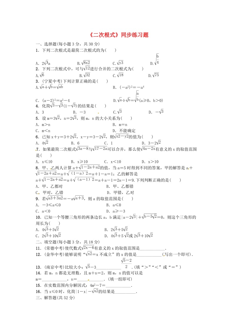 中考数学专题复习一《二次根式》同步练习题.doc_第1页