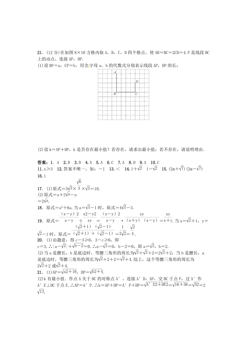 中考数学专题复习一《二次根式》同步练习题.doc_第3页