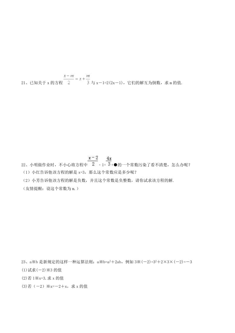 天津市南开区七年级数学上册 一元一次方程 定义及解法2课后练习 （新版）新人教版.doc_第3页