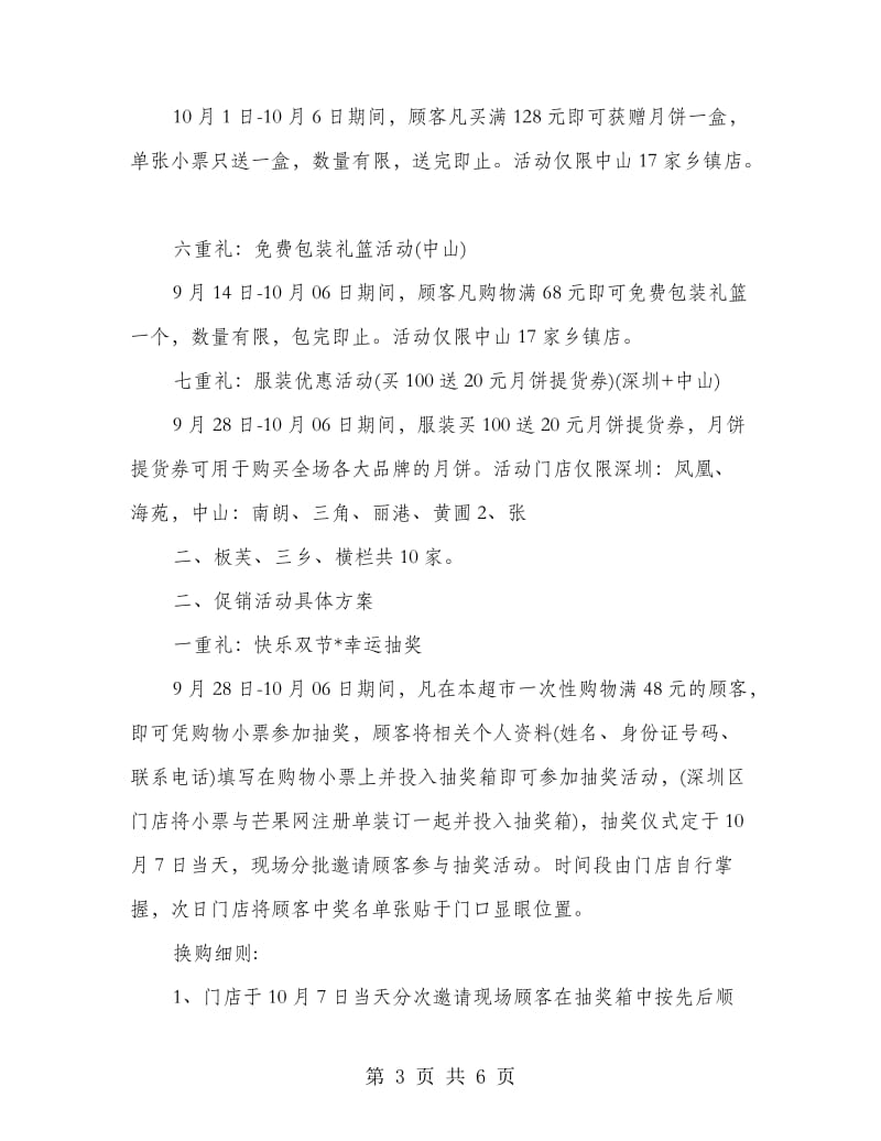 迎中秋庆国庆产品促销企划方案.doc_第3页