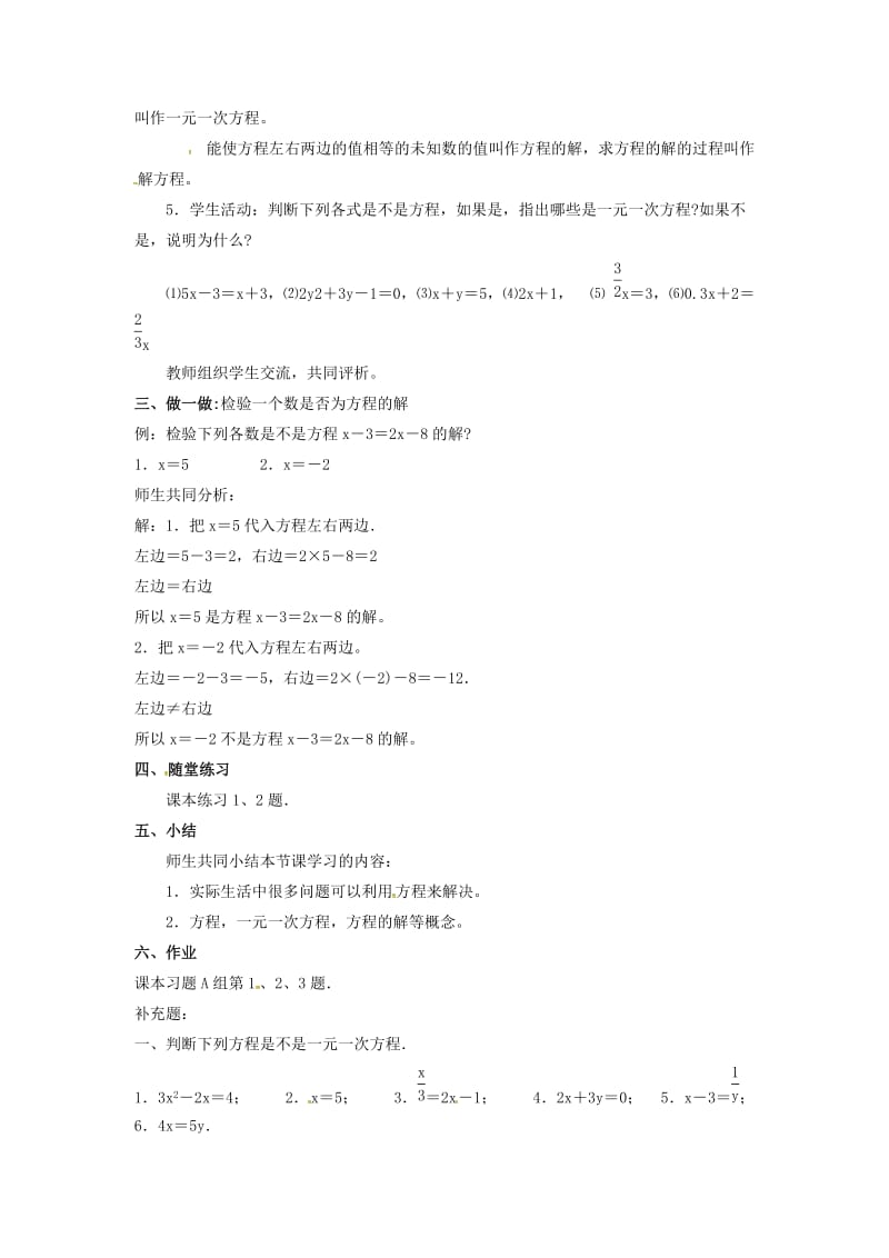 七年级数学上册 第3章 一元一次方程 3.1 建立一元一次方程模型教案2 （新版）湘教版.doc_第2页