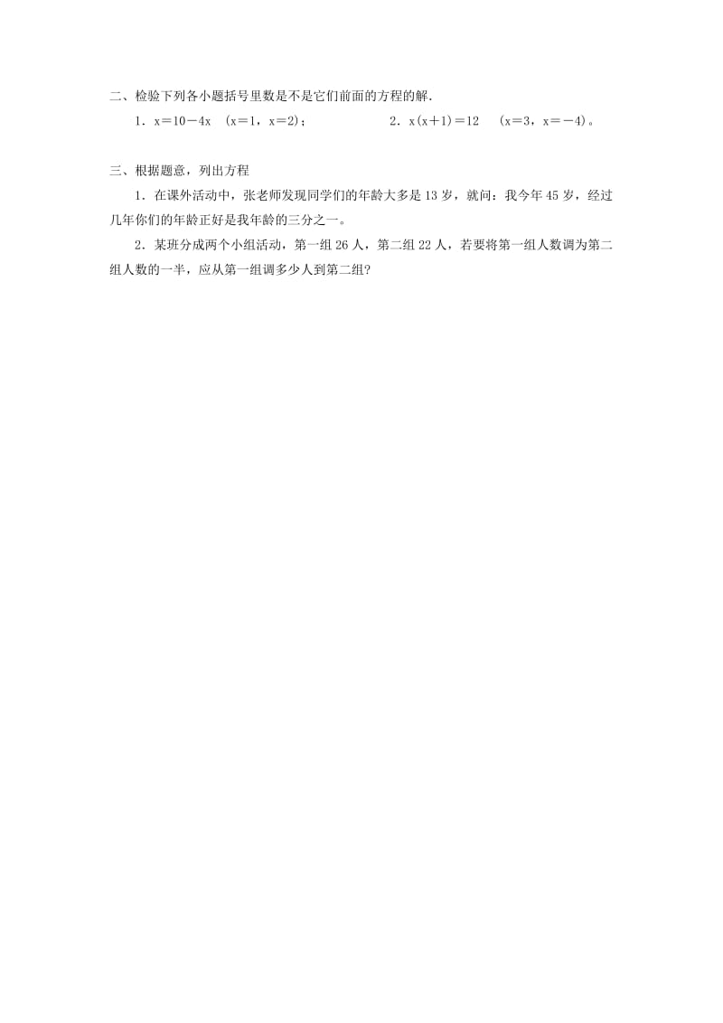 七年级数学上册 第3章 一元一次方程 3.1 建立一元一次方程模型教案2 （新版）湘教版.doc_第3页