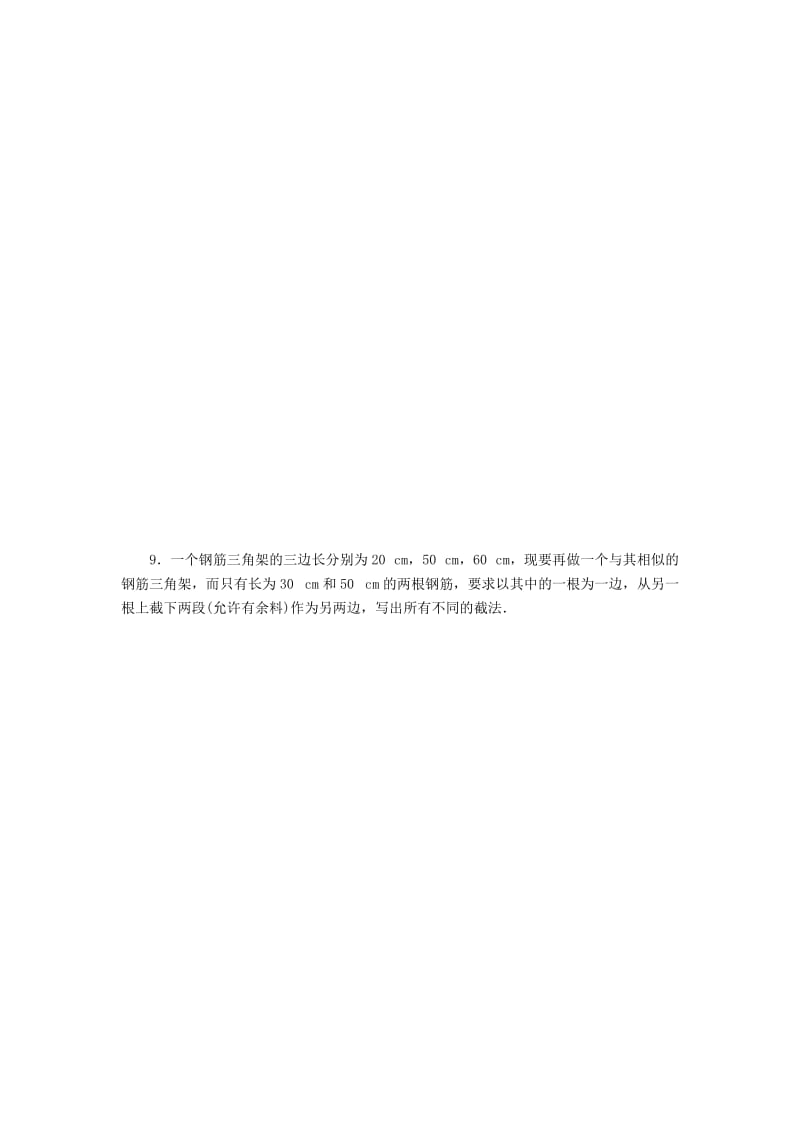 九年级数学上册第3章图形的相似3.4相似三角形的判定与性质3.4.1相似三角形的判定第4课时利用三边证相似练习新版湘教版.doc_第3页