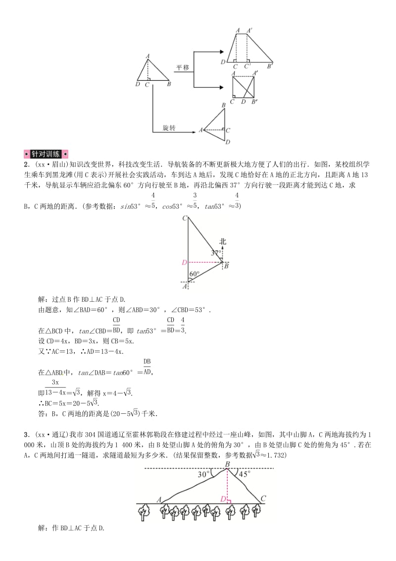 中考数学复习 第四单元 图形的初步认识与三角形 方法技巧训练（四）解直角三角形中常见的基本模型练习.doc_第2页