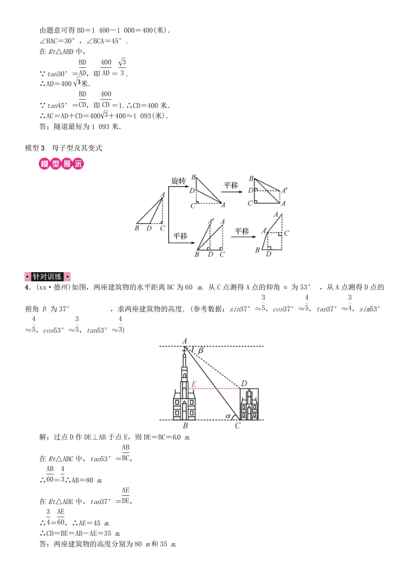 中考数学复习 第四单元 图形的初步认识与三角形 方法技巧训练（四）解直角三角形中常见的基本模型练习.doc_第3页