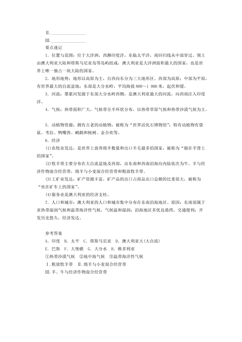 河南专版2019年中考地理总复习十四澳大利亚填图速记手册.doc_第2页