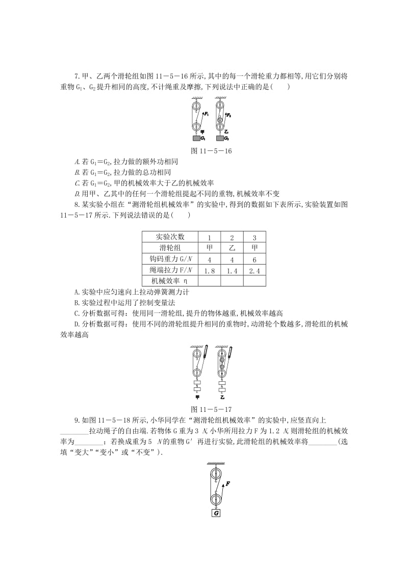 九年级物理上册 第十一章 五 机械效率（第2课时 机械效率的测量与探究）练习（含解析）（新版）苏科版.doc_第3页