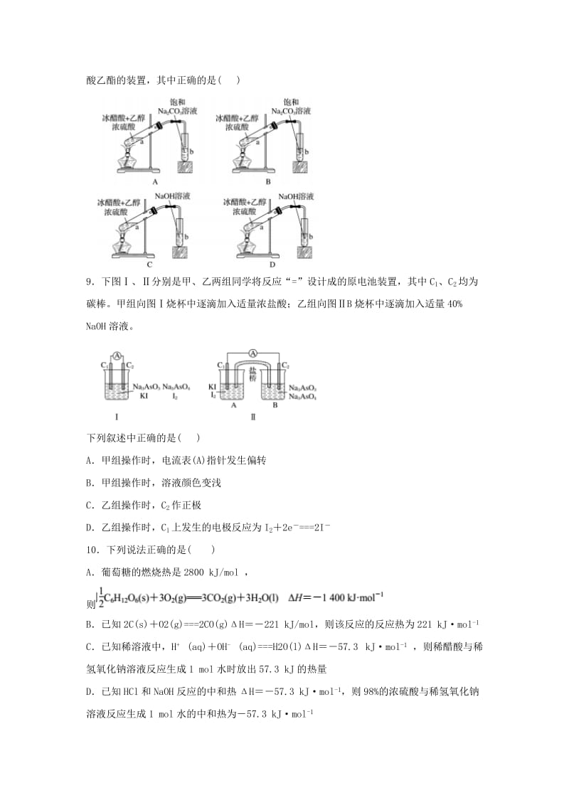 2018-2019学年高二化学上学期入学测试试题.doc_第3页