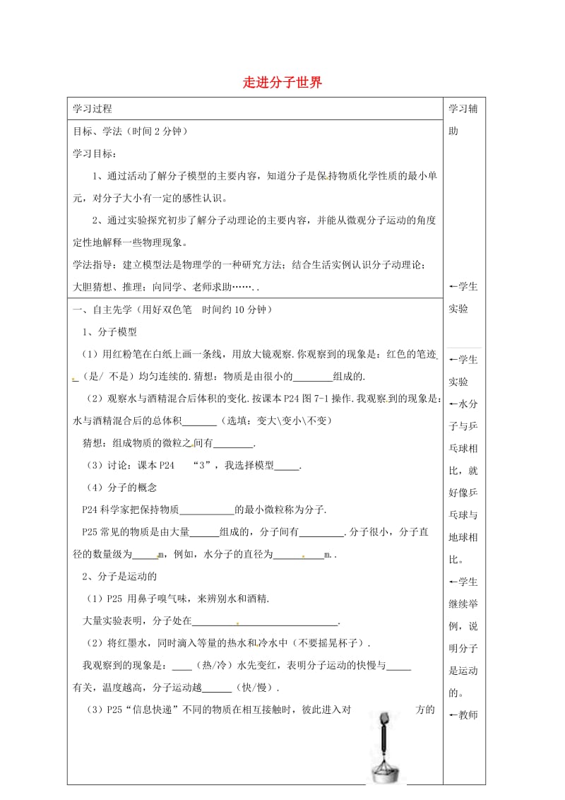 江苏省徐州市铜山区八年级物理下册 7.1走进分子世界学案（新版）苏科版.doc_第1页