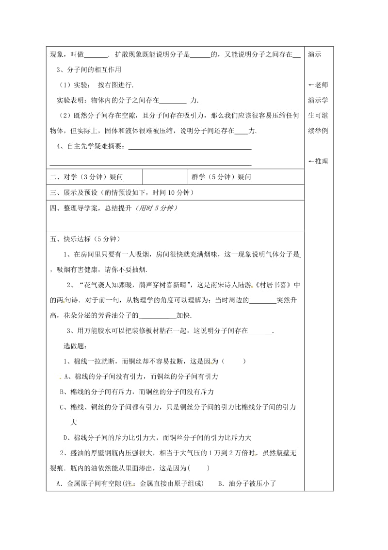 江苏省徐州市铜山区八年级物理下册 7.1走进分子世界学案（新版）苏科版.doc_第2页