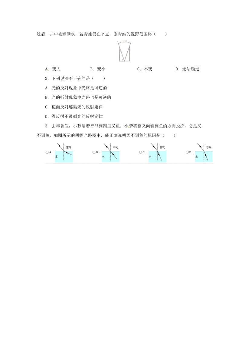 八年级物理全册 4.3光的折射学案 （新版）沪科版.doc_第3页