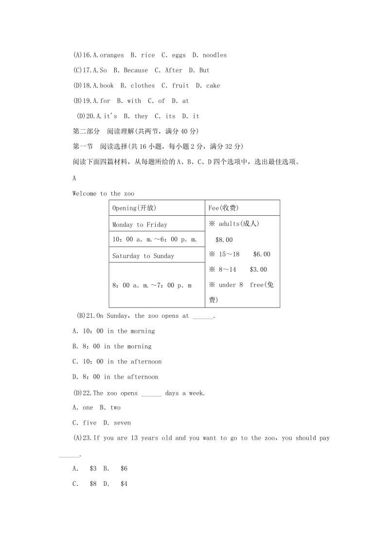 四川省南充市2019中考英语二轮复习 第一部分 教材知识梳理篇 七年级 阶段性检测卷 人教新目标版.doc_第3页