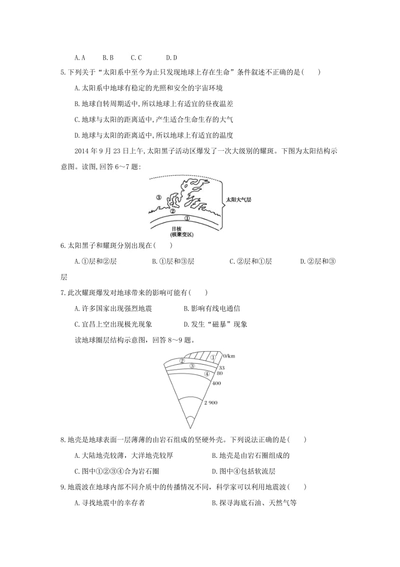 2018-2019学年高一地理上学期期末考试试题(无答案) (II).doc_第2页