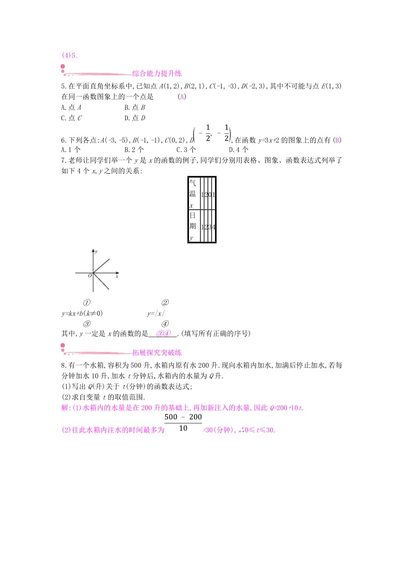 八年级数学上册 第12章 一次函数 12.1 函数 第3课时 函数的表示方法-图象法作业 （新版）沪科版.doc_第2页