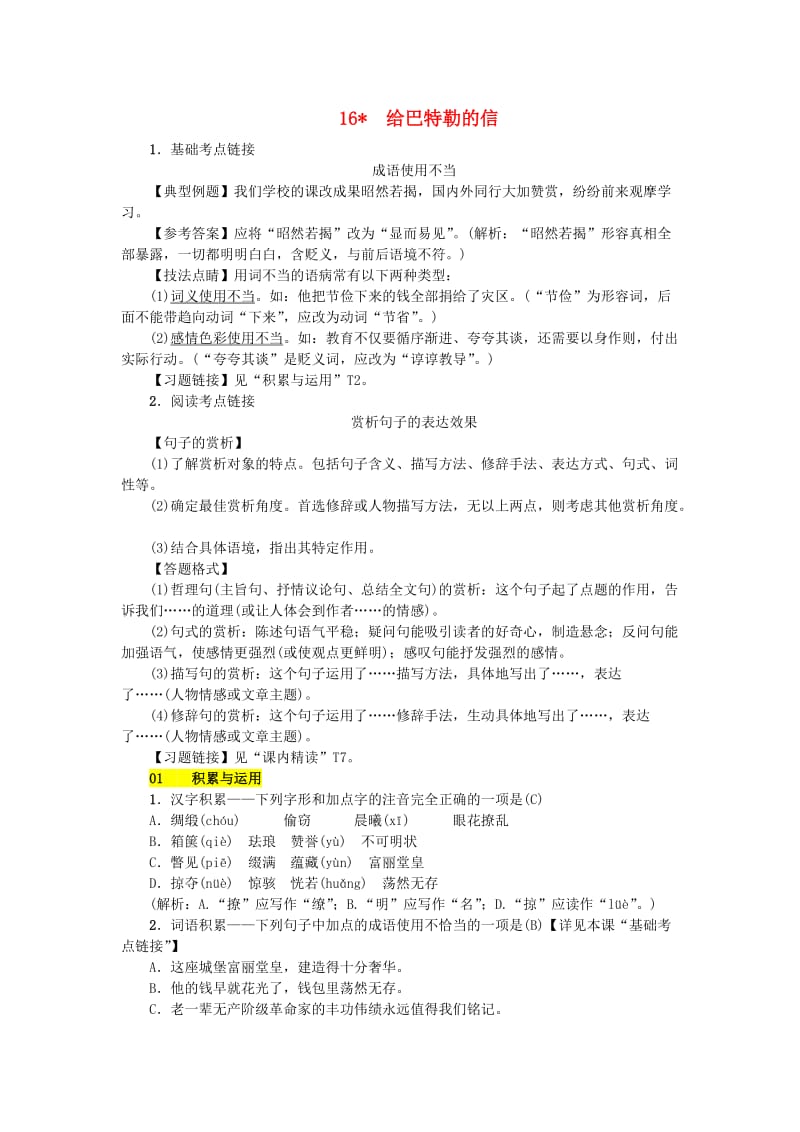 九年级语文上册 第四单元 第16课 给巴特勒的信练习 语文版.doc_第1页