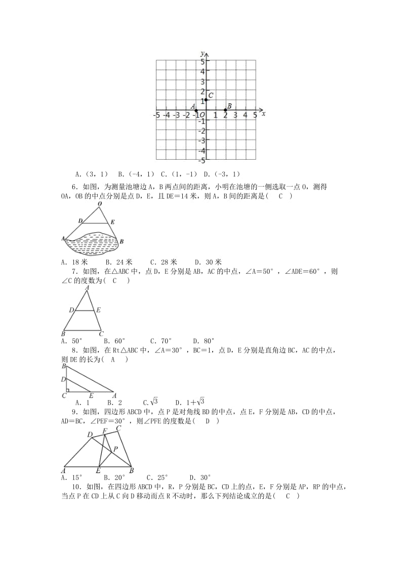 八年级数学下册 第十八章 平行四边形 18.1 平行四边形 18.1.2 平行四边形的判定同步测试题 新人教版.doc_第2页