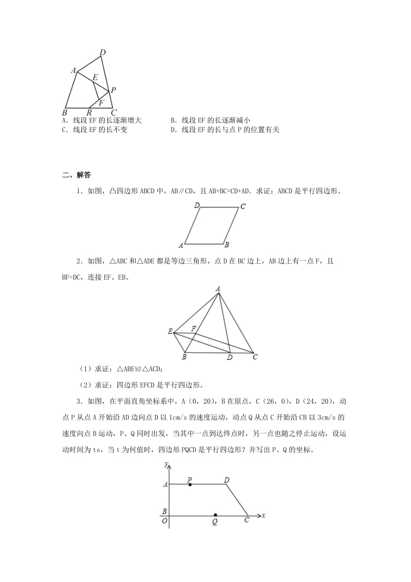 八年级数学下册 第十八章 平行四边形 18.1 平行四边形 18.1.2 平行四边形的判定同步测试题 新人教版.doc_第3页