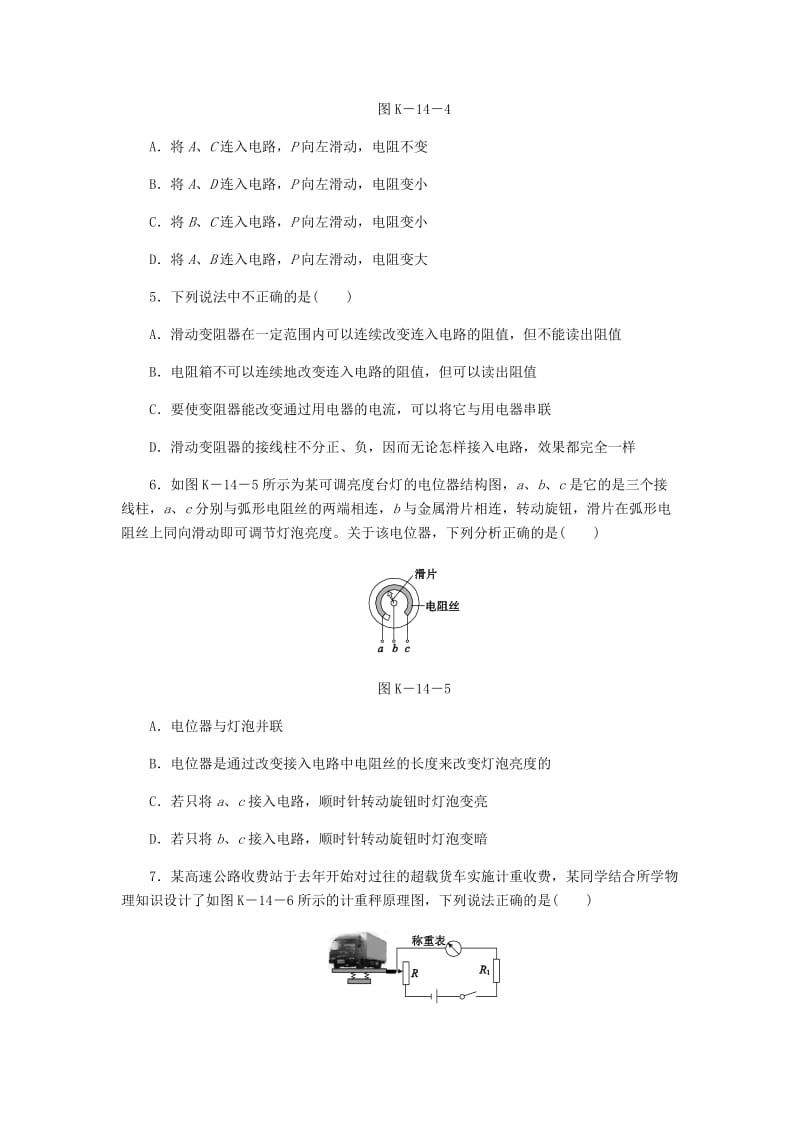 九年级物理全册 11.8变阻器练习 （新版）北师大版.doc_第2页