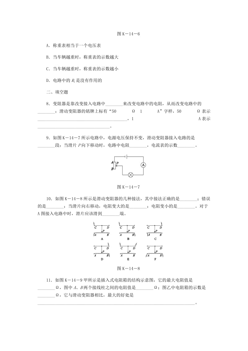 九年级物理全册 11.8变阻器练习 （新版）北师大版.doc_第3页