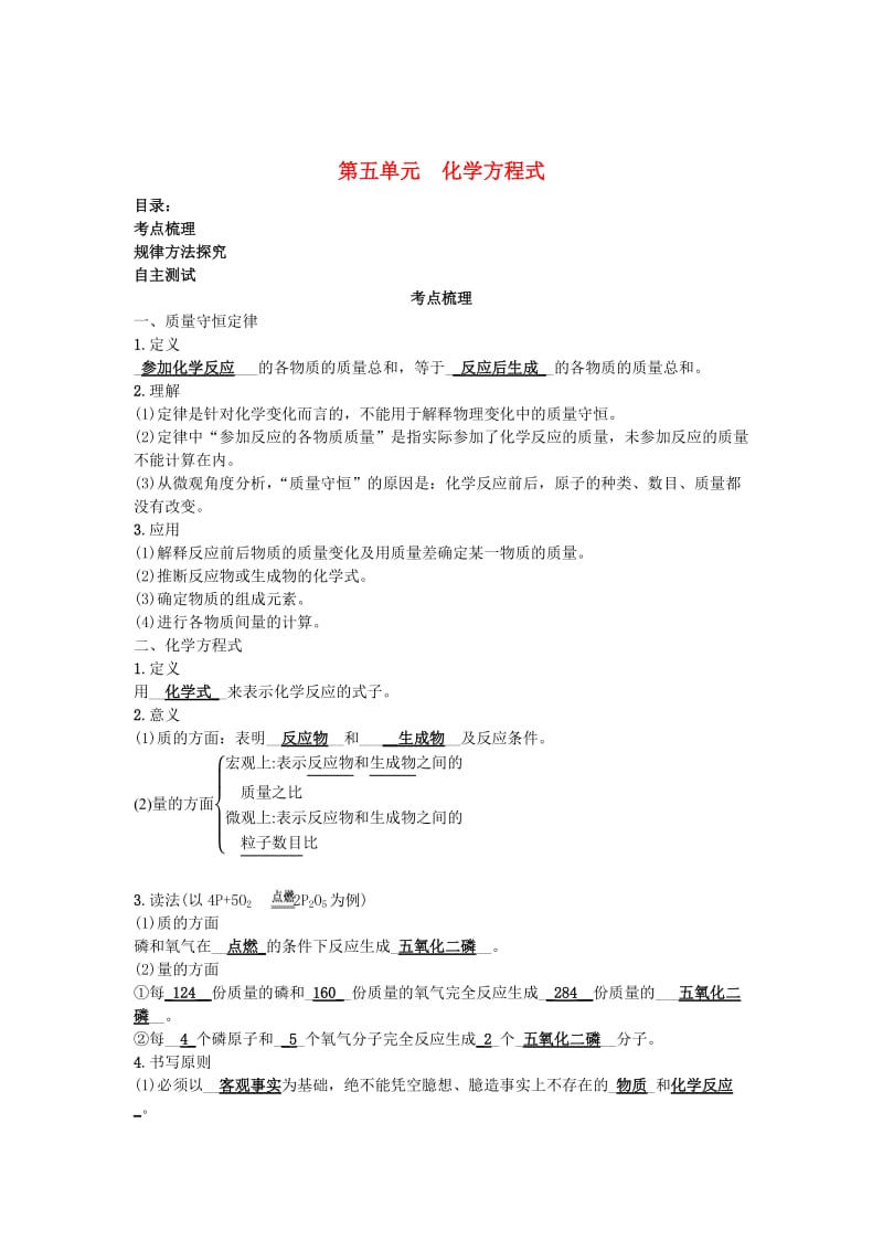 中考化学一轮复习 第五单元 化学方程式试题.doc_第1页