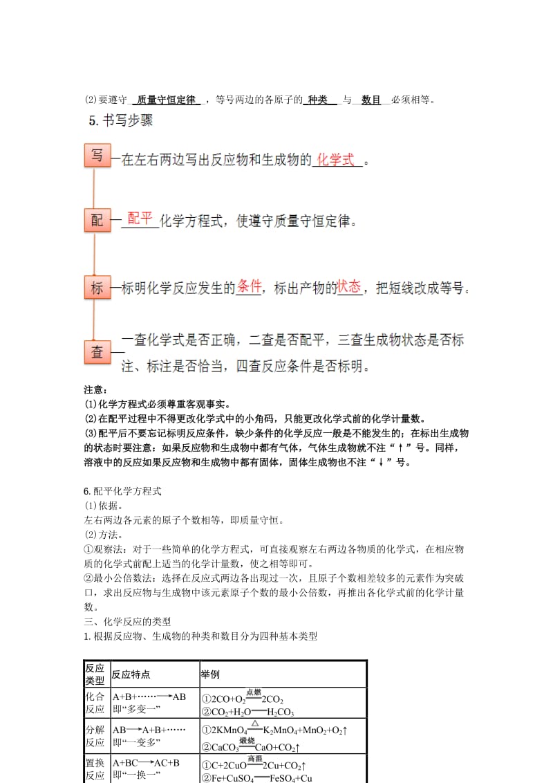 中考化学一轮复习 第五单元 化学方程式试题.doc_第2页