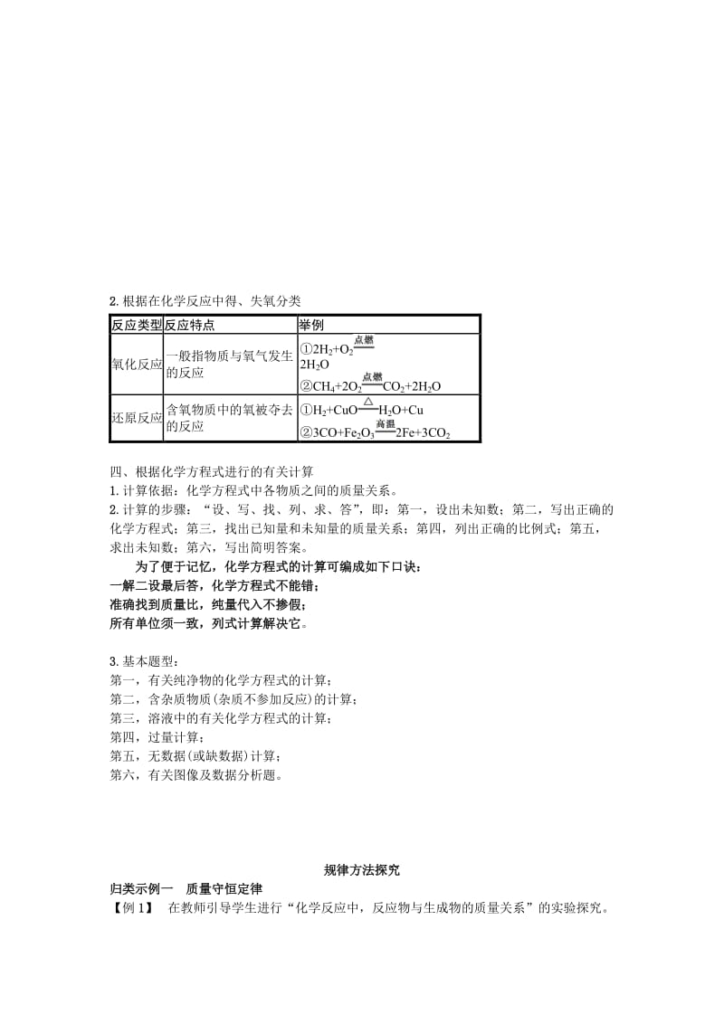 中考化学一轮复习 第五单元 化学方程式试题.doc_第3页