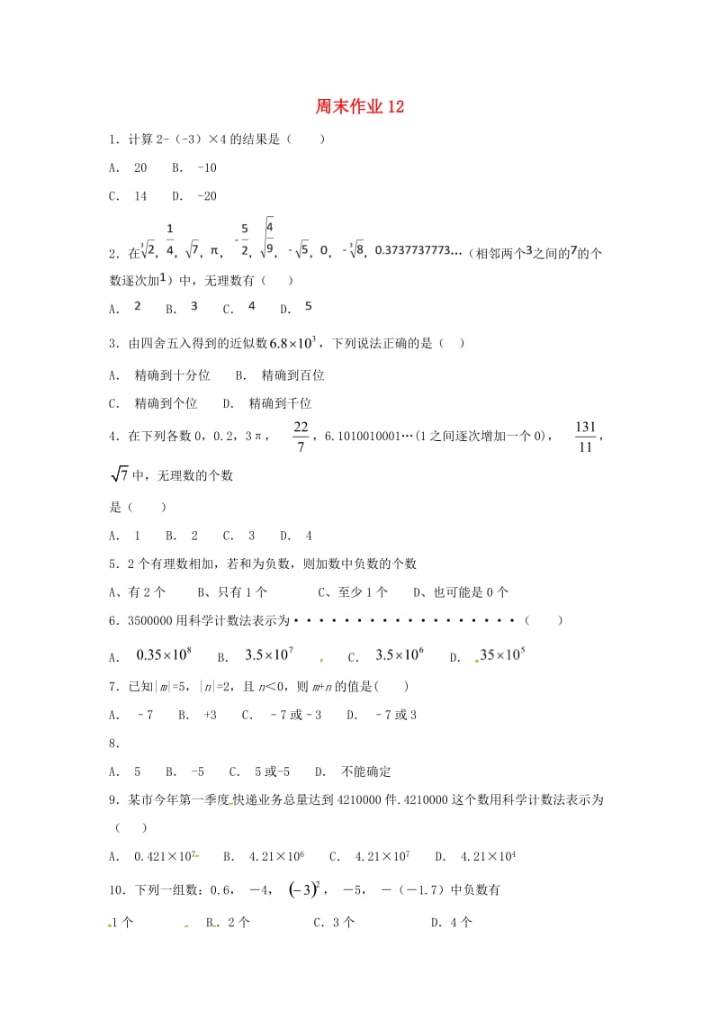 江苏省常州市武进区七年级数学上册 周末作业 (12)（新版）苏科版.doc_第1页