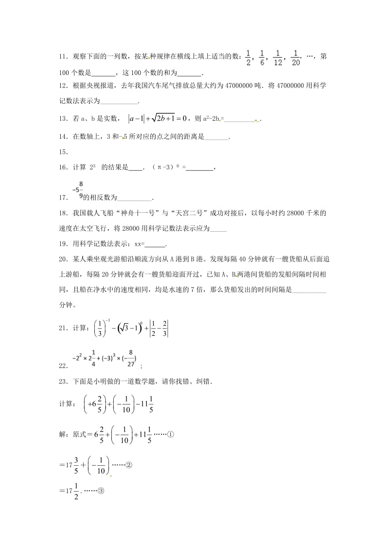 江苏省常州市武进区七年级数学上册 周末作业 (12)（新版）苏科版.doc_第2页