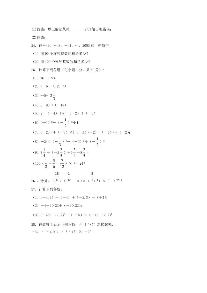 江苏省常州市武进区七年级数学上册 周末作业 (12)（新版）苏科版.doc_第3页