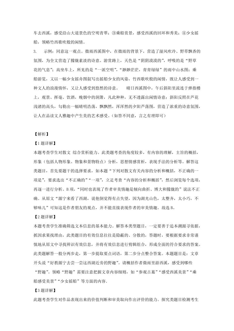 2018-2019学年高一语文上学期10月月考试题(含解析).doc_第3页