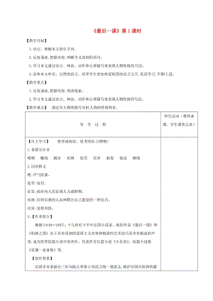 江蘇省淮安市七年級語文下冊 第6課《最后一課》（第1課時）導學案 新人教版.doc