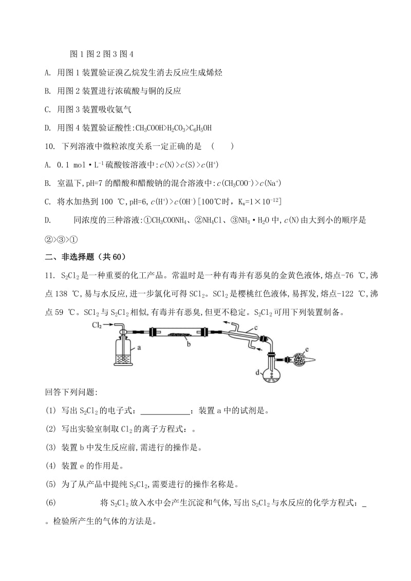 2018-2019学年高二化学上学期第一次大考试题(卓越班).doc_第3页