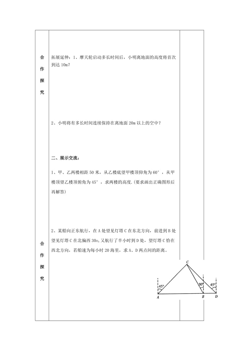 九年级数学下册 第7章 锐角三角函数 7.6 锐角三角函数的简单应用（1）导学案 苏科版.doc_第2页