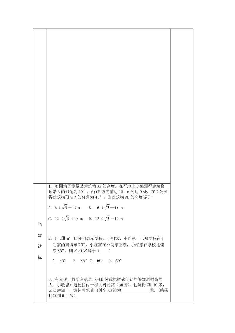 九年级数学下册 第7章 锐角三角函数 7.6 锐角三角函数的简单应用（1）导学案 苏科版.doc_第3页