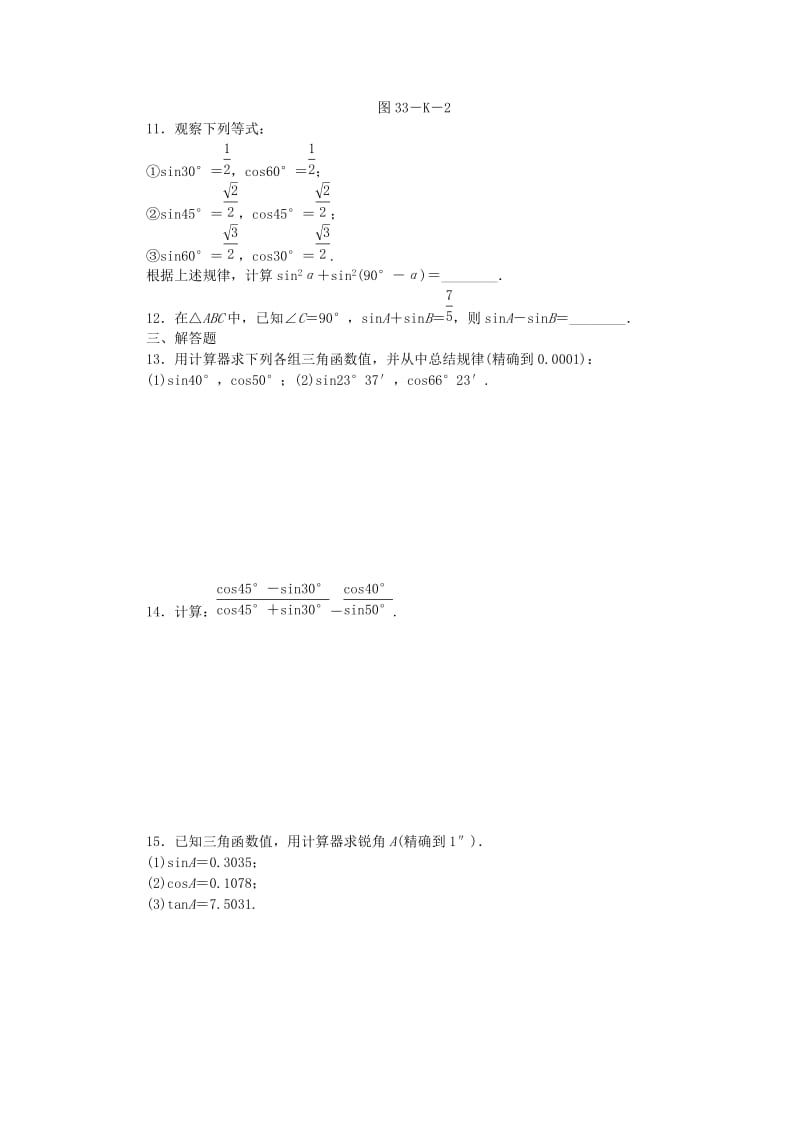 九年级数学上册 第23章 解直角三角形 23.1 锐角的三角函数 23.1.3 一般锐角的三角函数值同步练习 沪科版.doc_第2页