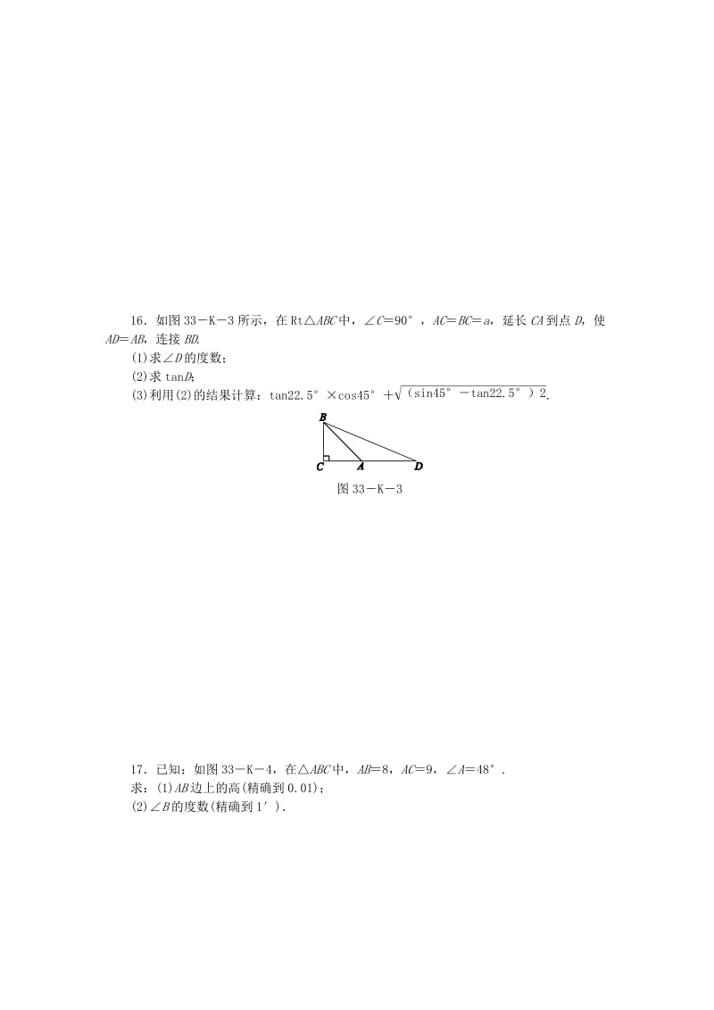 九年级数学上册 第23章 解直角三角形 23.1 锐角的三角函数 23.1.3 一般锐角的三角函数值同步练习 沪科版.doc_第3页