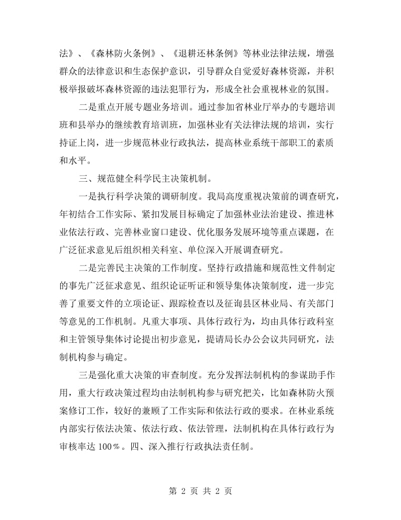 林业局依法行政自查自评报告.doc_第2页