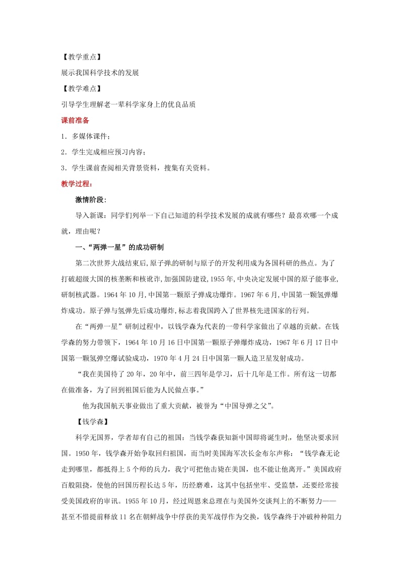 八年级历史下册 10 科学技术的发展教案 华东师大版.doc_第2页