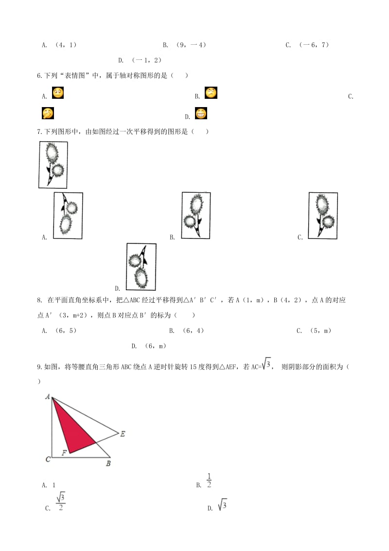 中考数学专题复习模拟演练 图形的平移、轴对称、旋转.doc_第2页