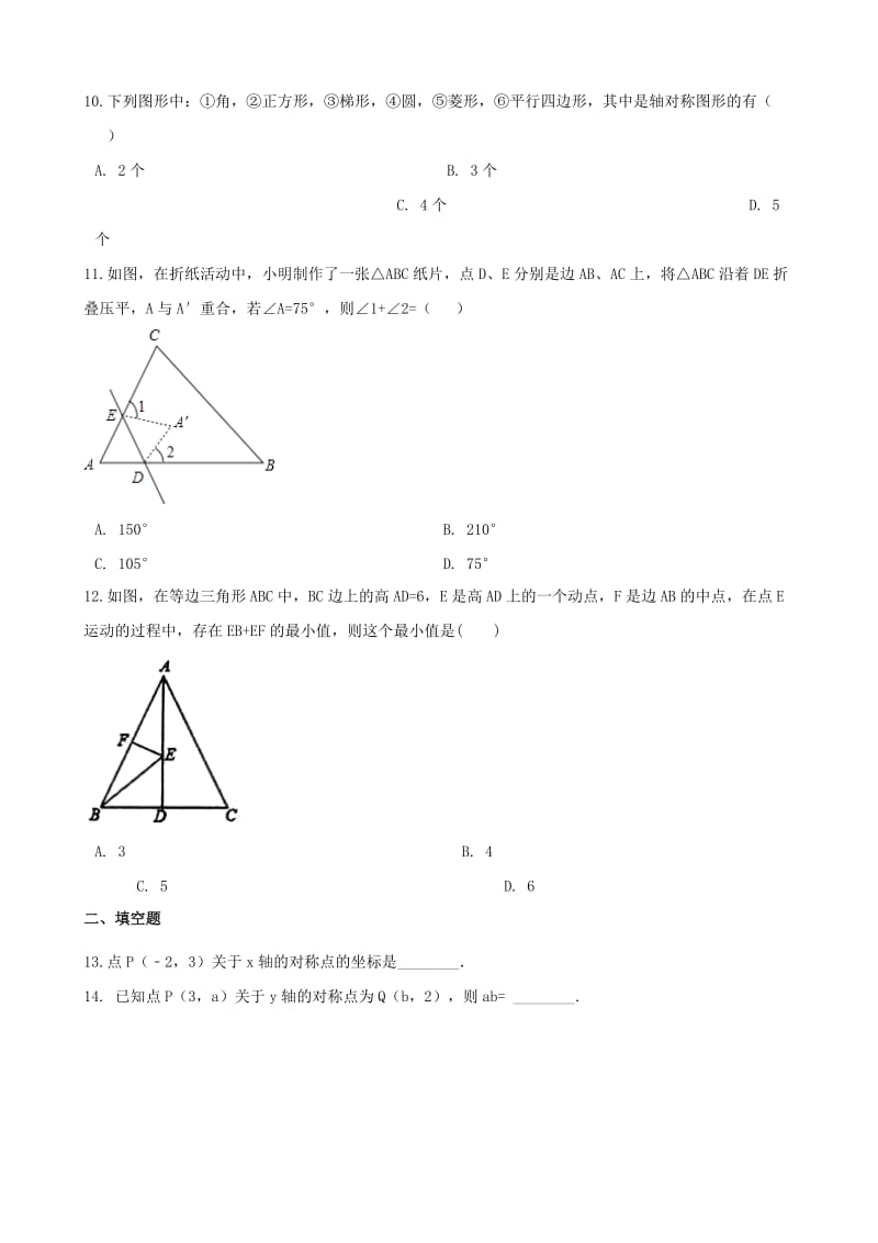 中考数学专题复习模拟演练 图形的平移、轴对称、旋转.doc_第3页