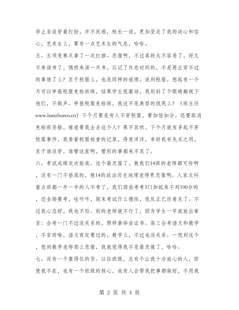 高三上学期班主任工作总结.doc_第2页