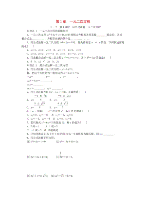 九年級數(shù)學(xué)上冊 第1章 一元二次方程 1.2 一元二次方程的解法 第4課時 用公式法解一元二次方程同步練習(xí) 蘇科版.doc