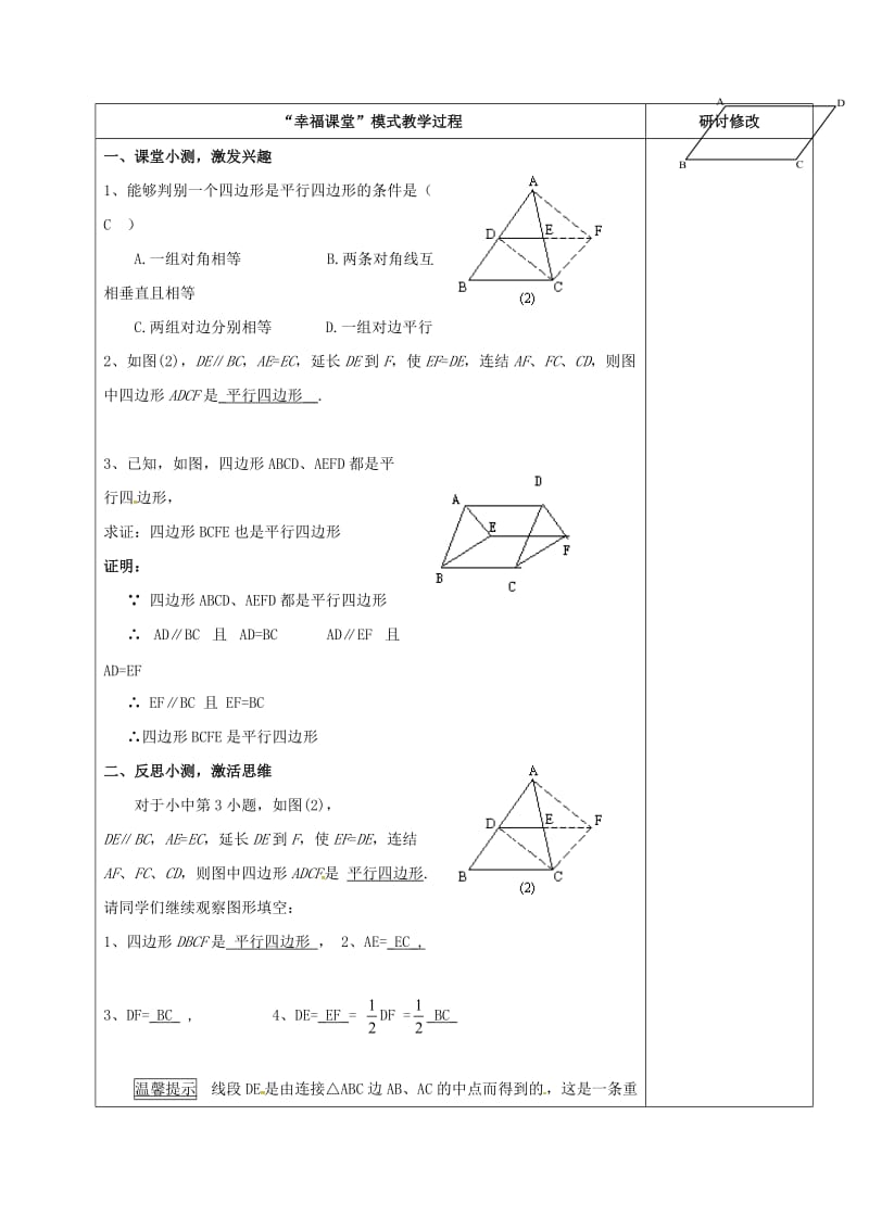 2019版八年级数学上册 第五章《平行四边形》三角形的中位线定理（1）教案 鲁教版五四制.doc_第2页