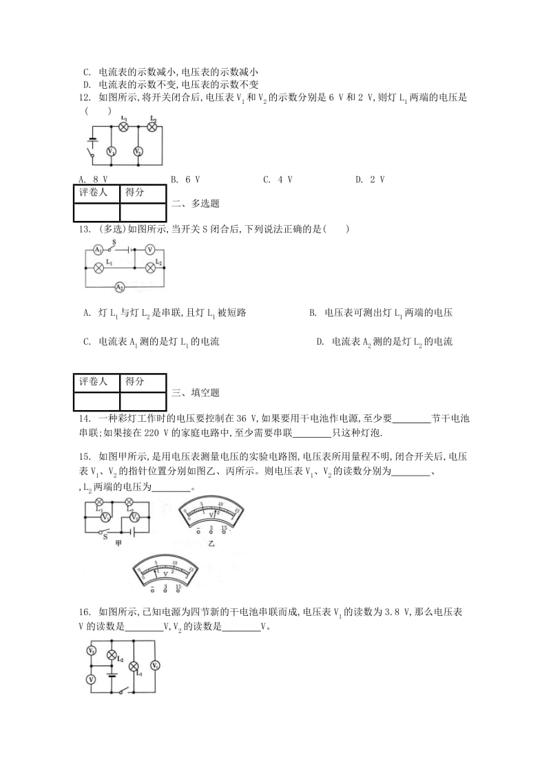 九年级物理全册 第十六章 第2节 串、并联电路中的电压规律课时练 （新版）新人教版.doc_第3页