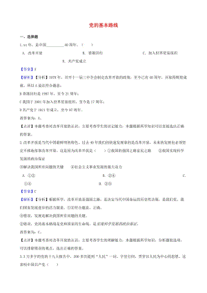 湖南省邵陽市中考政治黨的基本路線提分訓(xùn)練含解析.doc