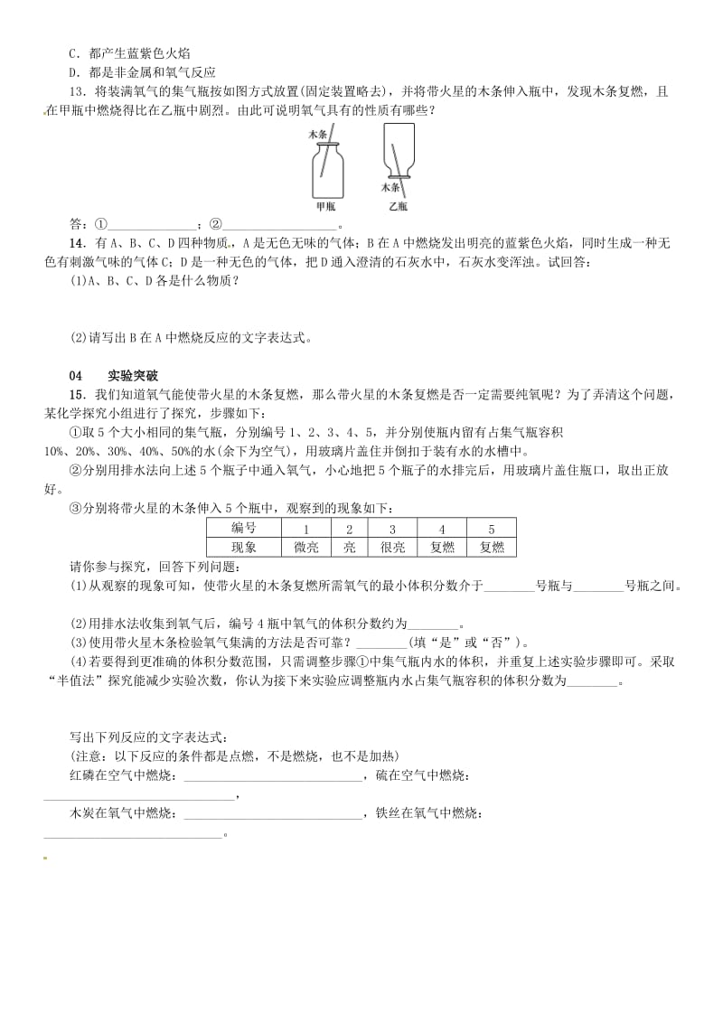 九年级化学上册 第二单元 我们周围的空气 课题2 氧气（增分课练）试题 新人教版.doc_第3页