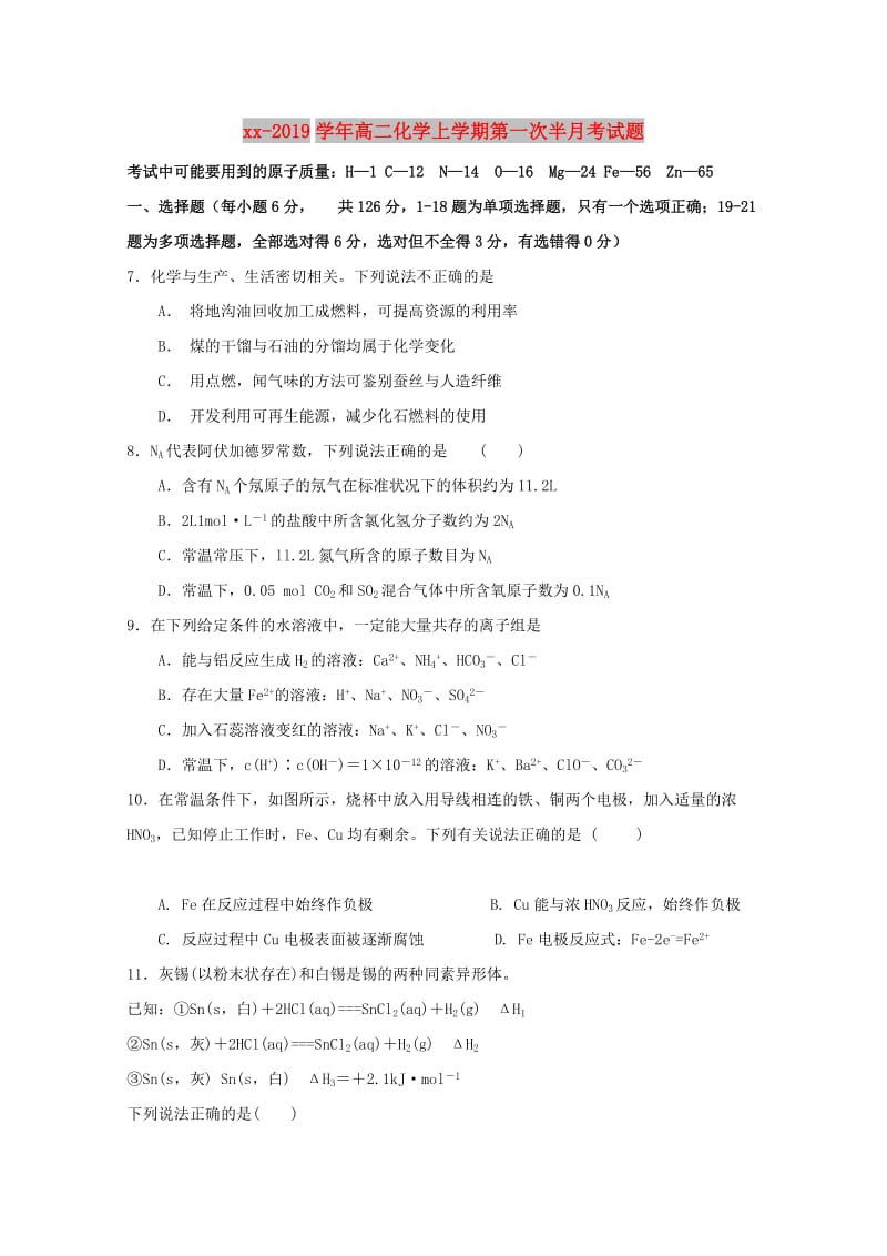 2018-2019学年高二化学上学期第一次半月考试题.doc_第1页