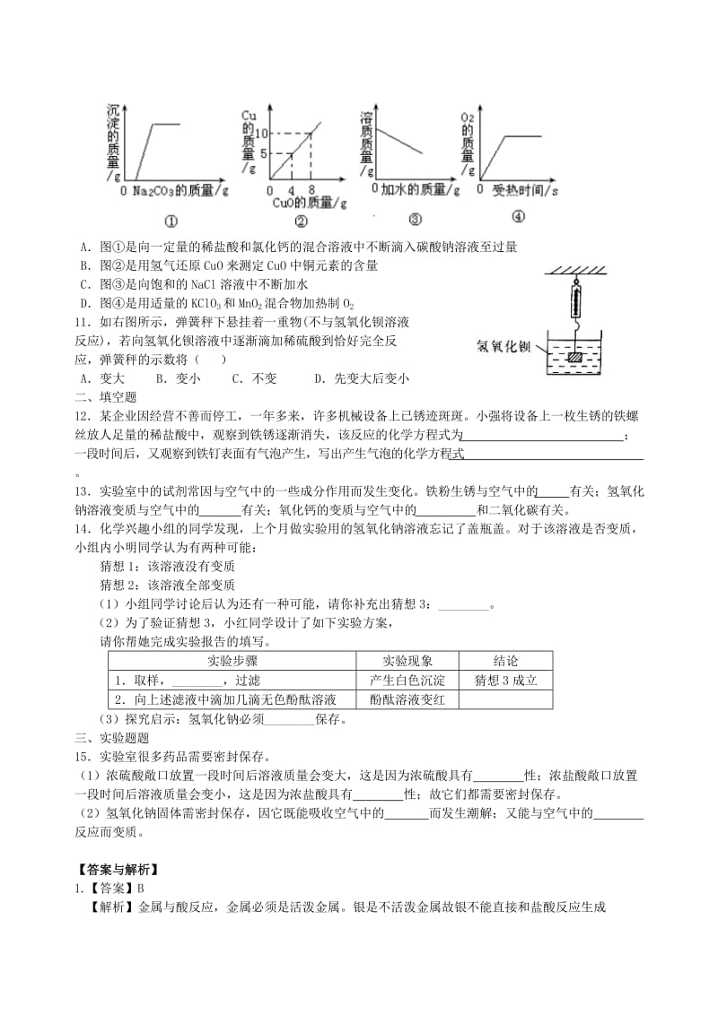 九年级化学下册《常见的酸和碱》习题跟踪练习（含解析）（新版）新人教版.doc_第2页