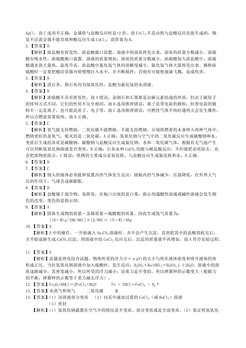 九年级化学下册《常见的酸和碱》习题跟踪练习（含解析）（新版）新人教版.doc_第3页