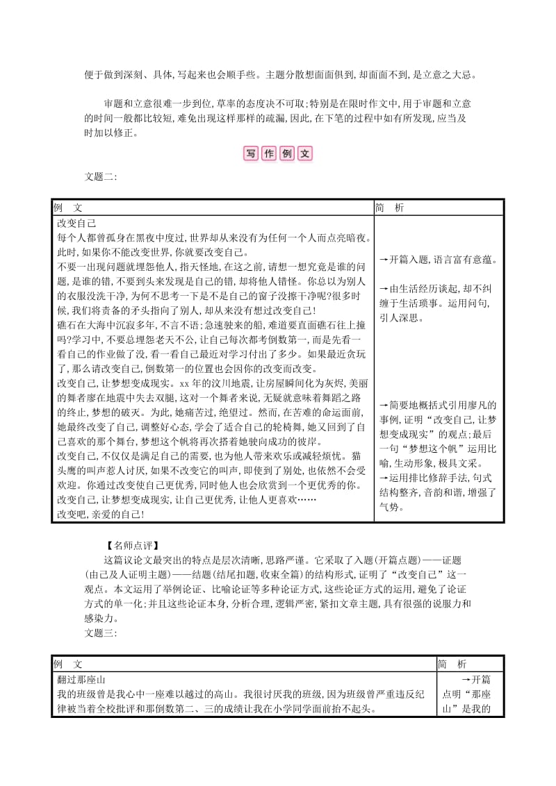 九年级语文下册 第二单元《写作 审题立意》作业训练 新人教版.doc_第3页